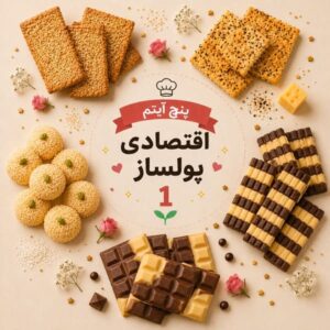 5آیتم اقتصادی پولساز