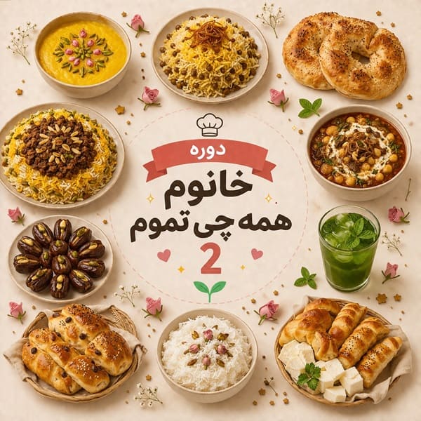 خانم همه چی تموم 2