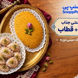 پک سنتی : حلوا + قطاب +هدیه